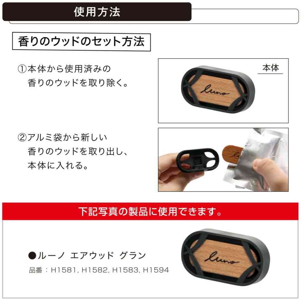 カーメイト ルーノ エアウッド 詰め替え用 ムスクブーケ H1594  約8g × 2個 - Image 4