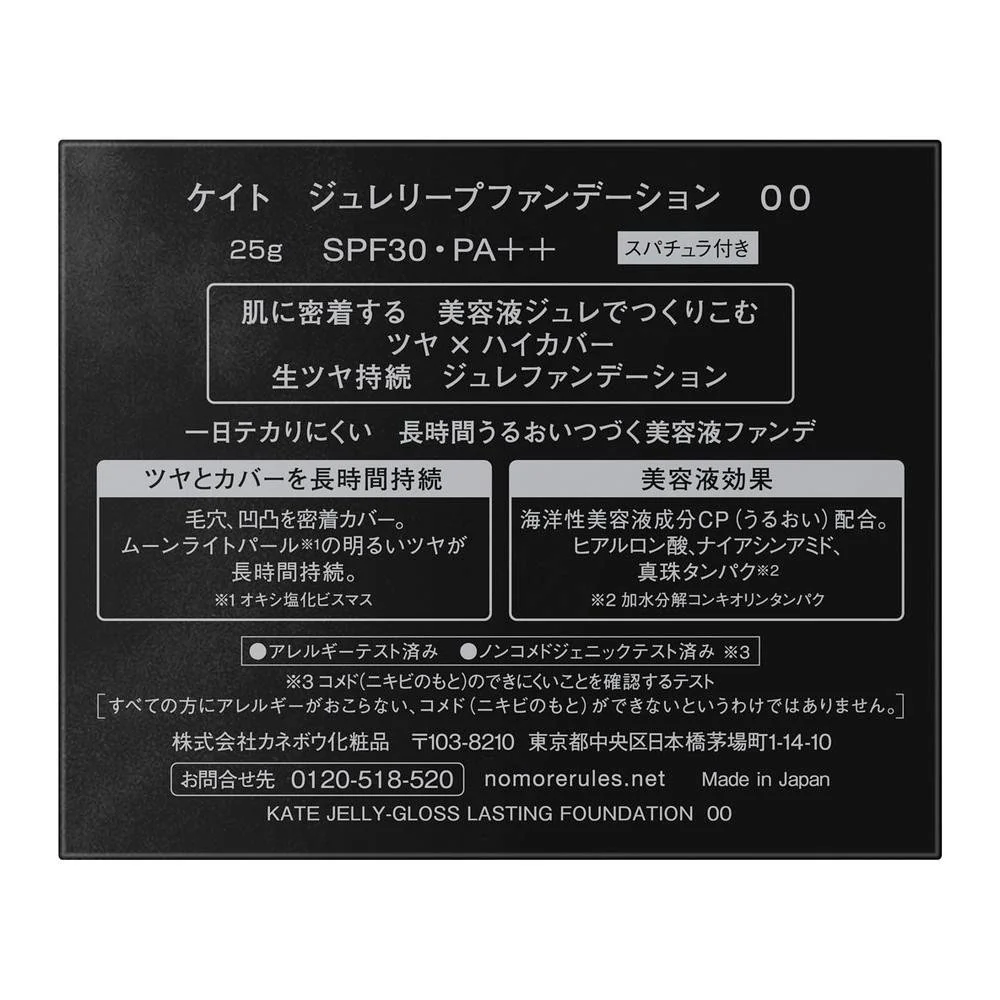 カネボウ KATE（ケイト） ジュレリープファンデーション 00 25g - Image 2