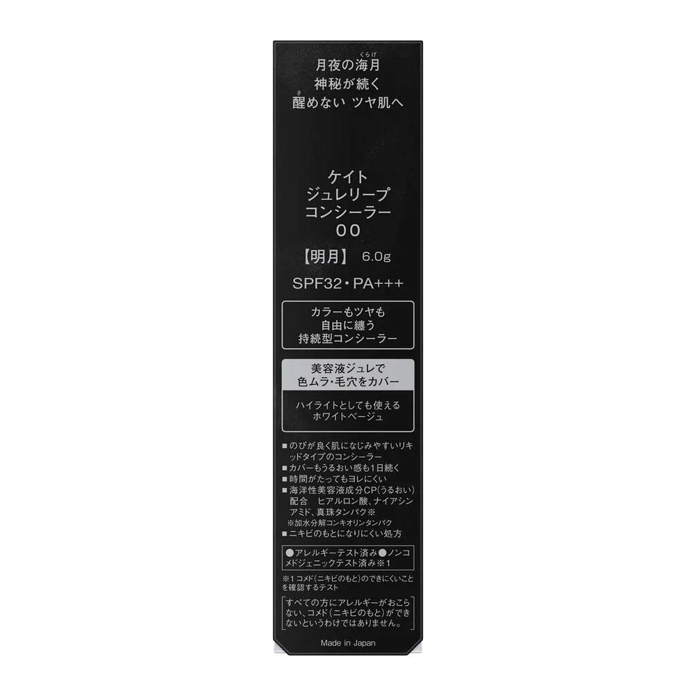 カネボウ KATE(ケイト) ジュレリープコンシーラー 00(明月) 6g - Image 2