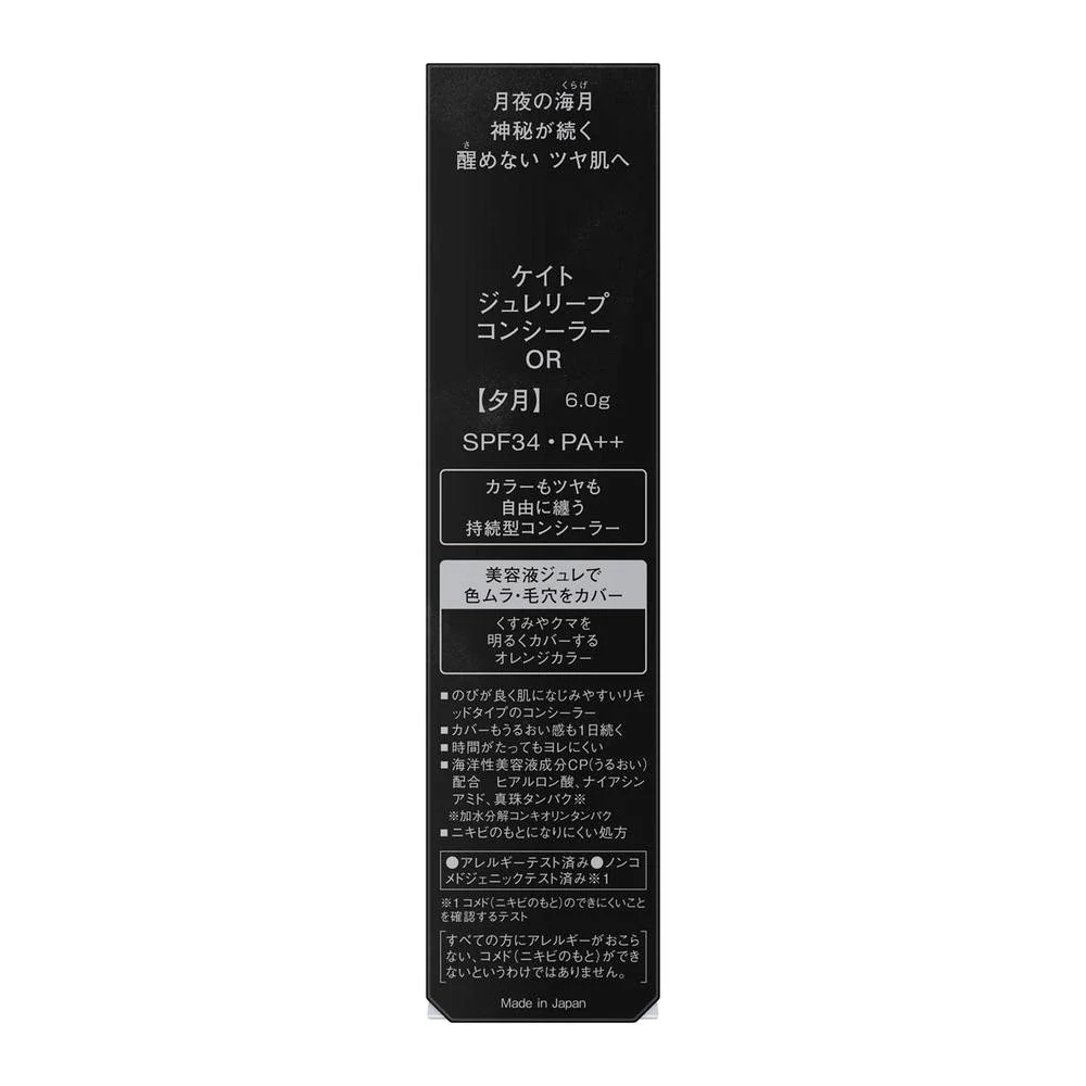 カネボウ KATE（ケイト） ジュレリープコンシーラー OR（夕月） 6g - Image 2