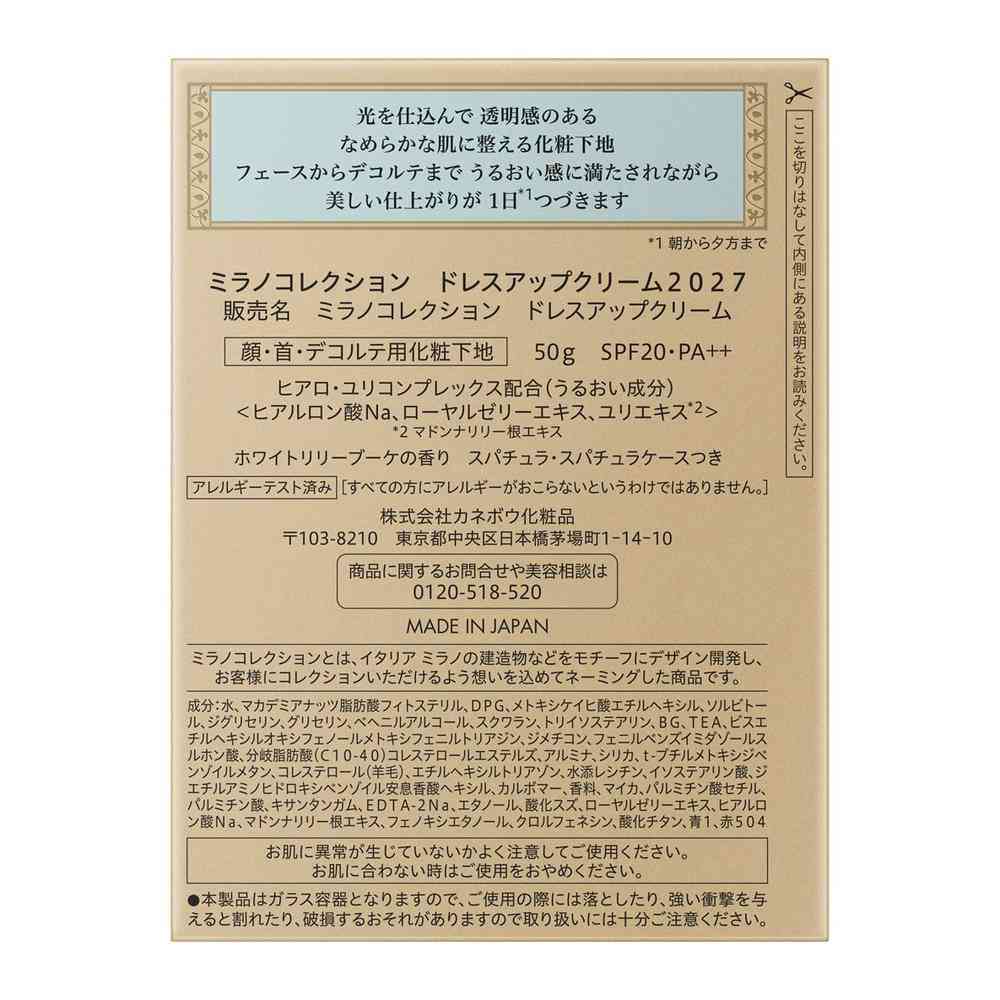 【予約数量限定】 カネボウミラノコレクション ドレスアップクリーム 2027(ペーパーバッグ付き) 50g - Image 2