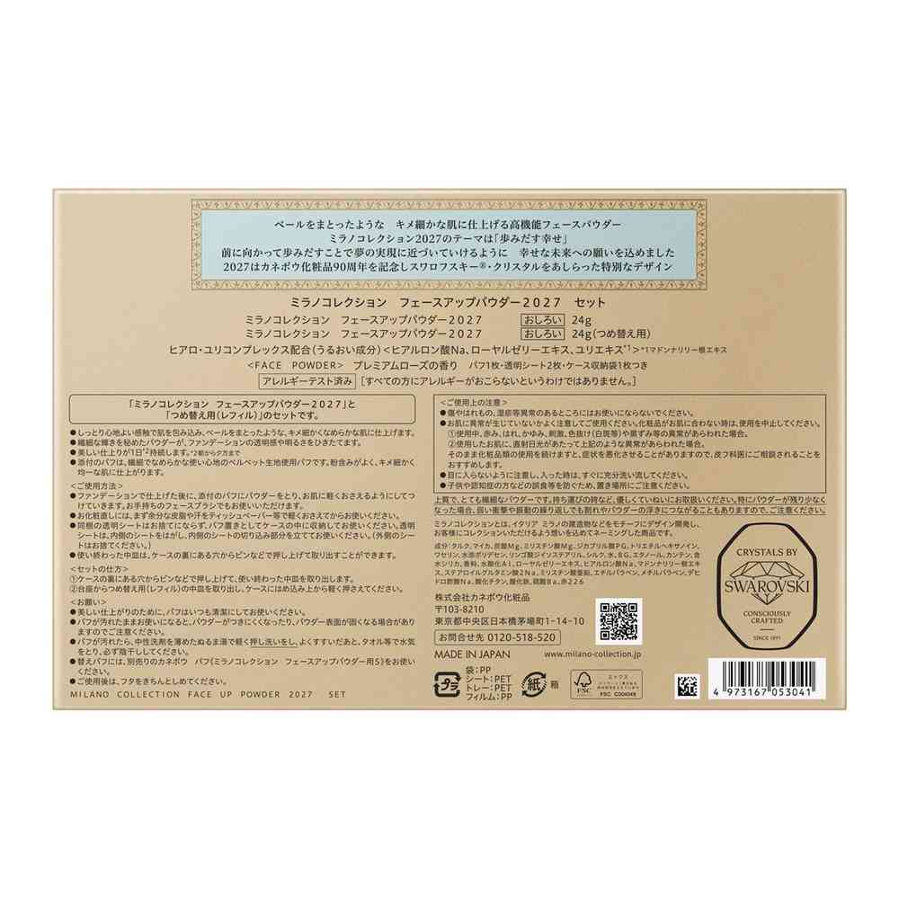 【予約数量限定】 カネボウミラノコレクション フェースアップパウダー 2027 セット（ペーパーバッグ付き） 24g＋24g - Image 2