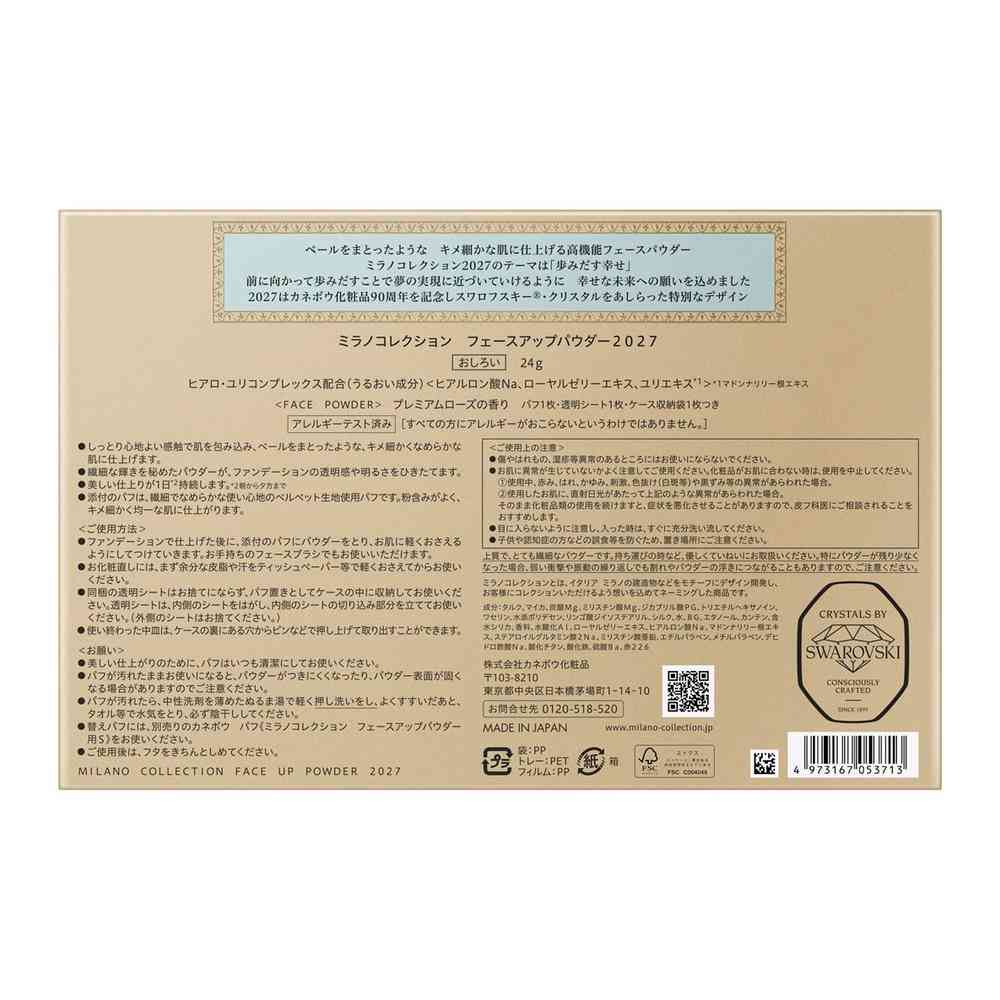 【予約数量限定】 カネボウミラノコレクション フェースアップパウダー 2027(ペーパーバッグ付き) 24g - Image 2