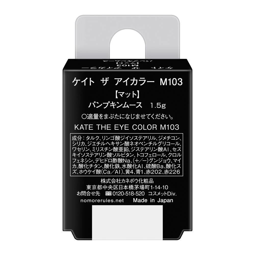 カネボウ KATE（ケイト）ザ アイカラー M103 パンプキンムース - Image 2