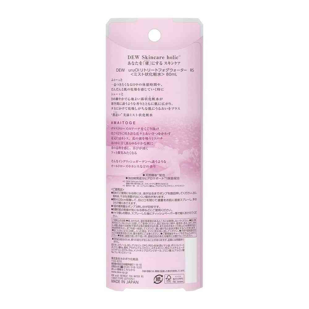 【訳アリ!アウトレット】カネボウ DEW uruOiリトリートフォグウォーター RS 80ml▼返品・キャンセル不可 - Image 2