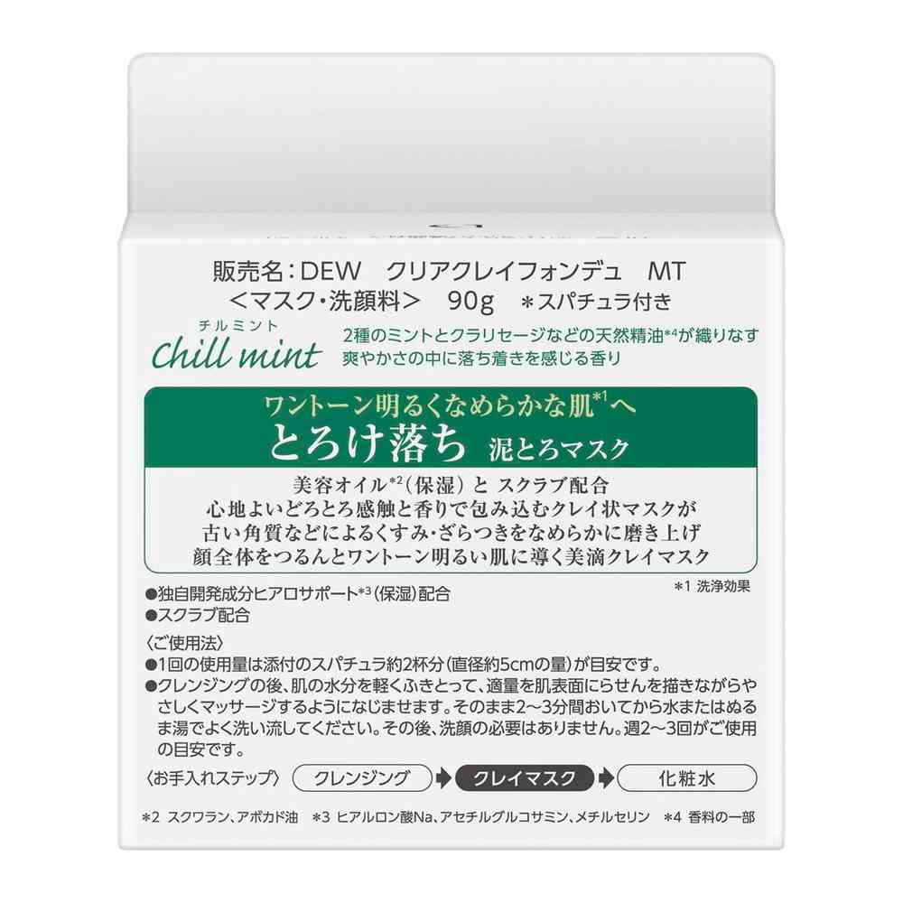 【訳アリ！アウトレット】カネボウ DEW クリアクレイフォンデュ MT 90g▼返品・キャンセル不可 - Image 2
