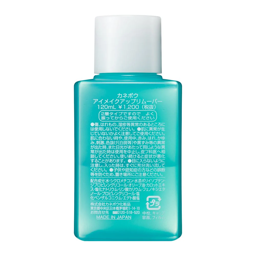 カネボウ アイメイクアップリムーバー 120ml - Image 2