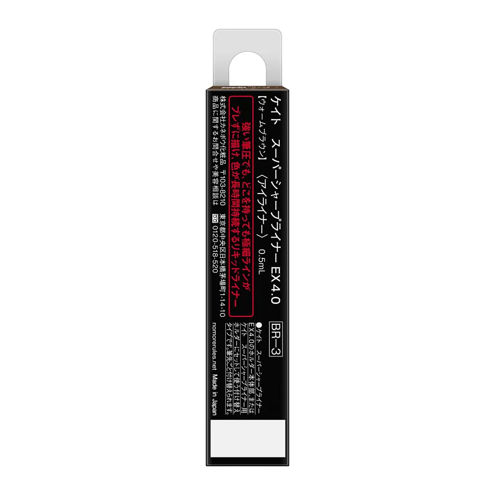 カネボウ KATE(ケイト) スーパーシャープライナーEX4.0 レフィル BR-3 0.5ml - Image 2
