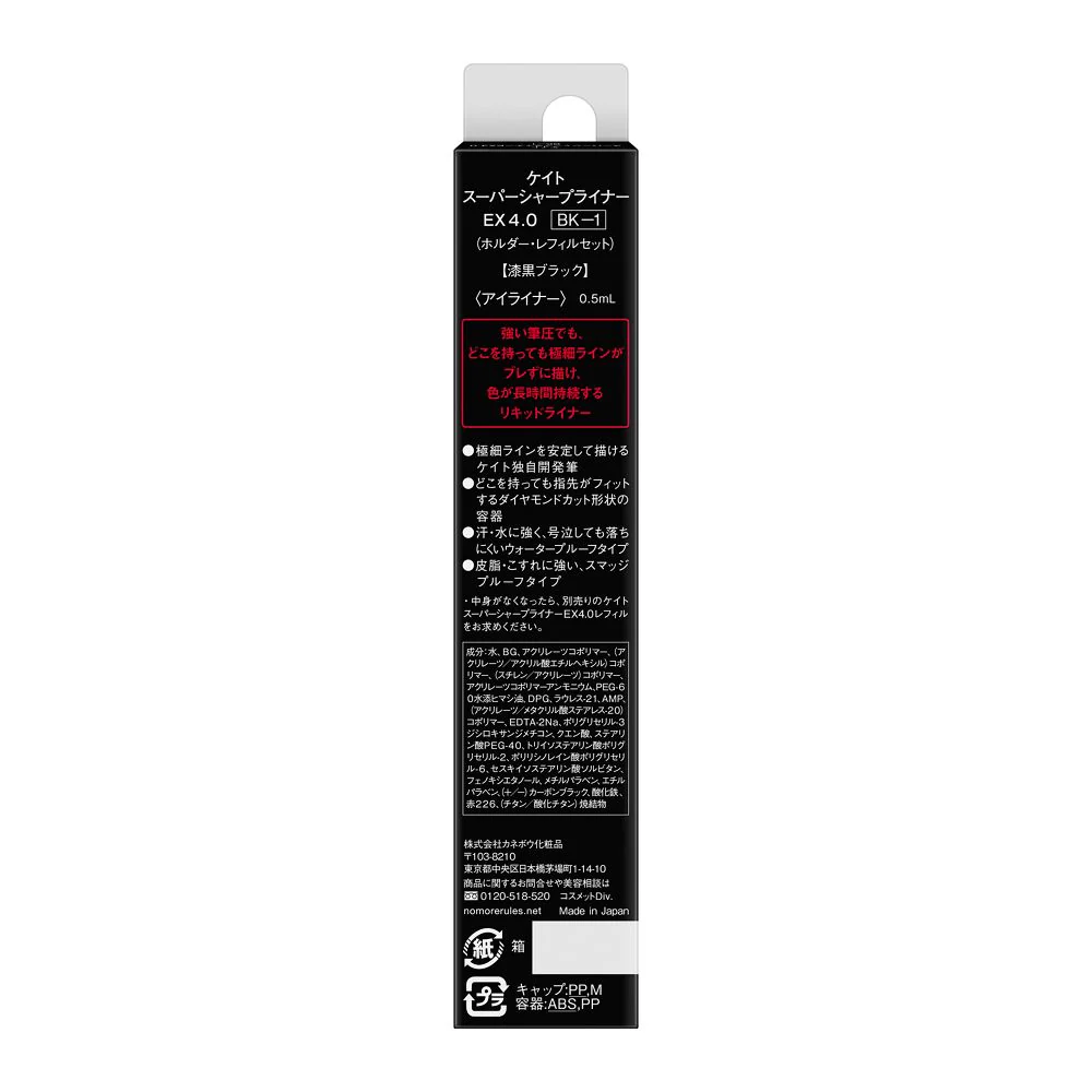 カネボウ KATE(ケイト) スーパーシャープライナーEX4.0 BK-1 0.5ml - Image 2
