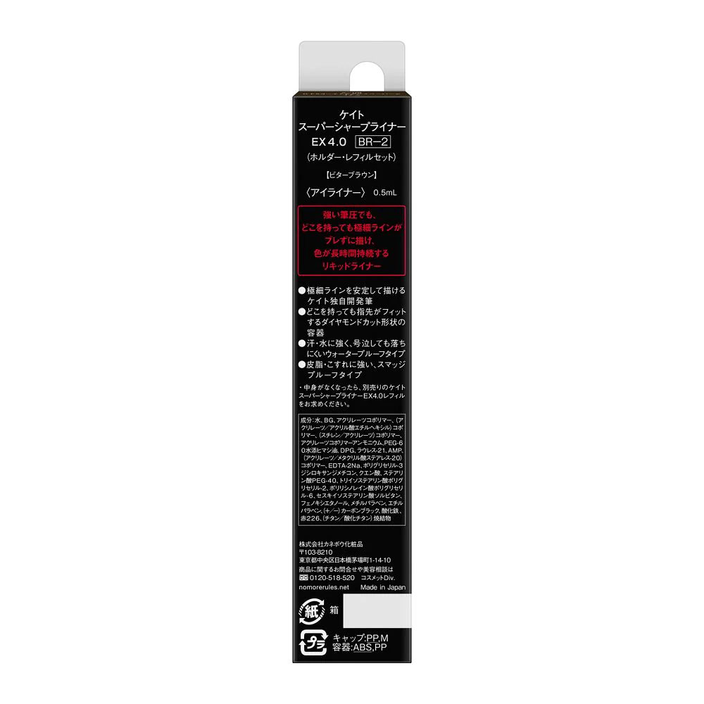カネボウ KATE(ケイト) スーパーシャープライナーEX4.0 BR-2 0.5ml - Image 2