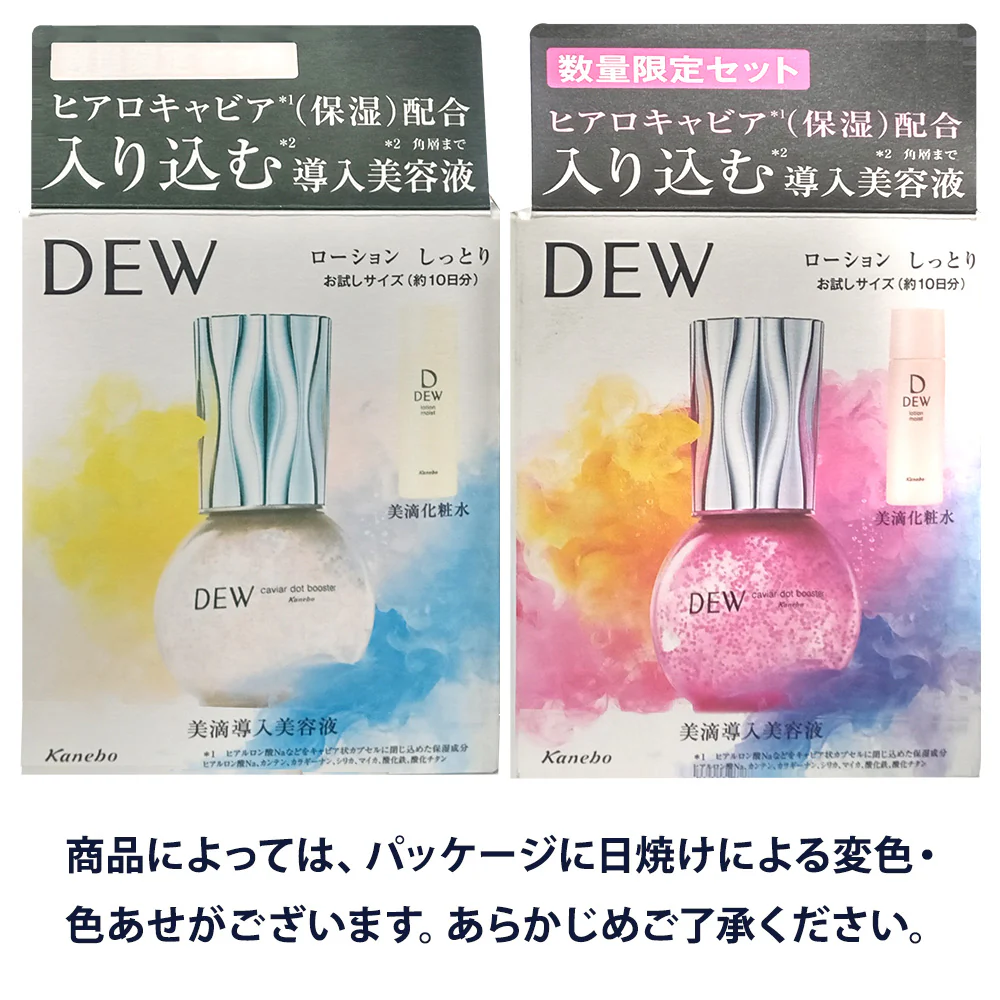 【訳アリ!アウトレット】カネボウ DEW キャビアドットブースター セットa 40ml+40ml▼返品・キャンセル不可 - Image 4