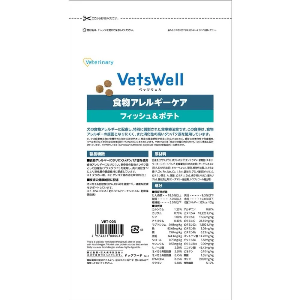 マルカン ベッツウェル 犬用療法食 食物アレルギーケア 1kg - Image 2