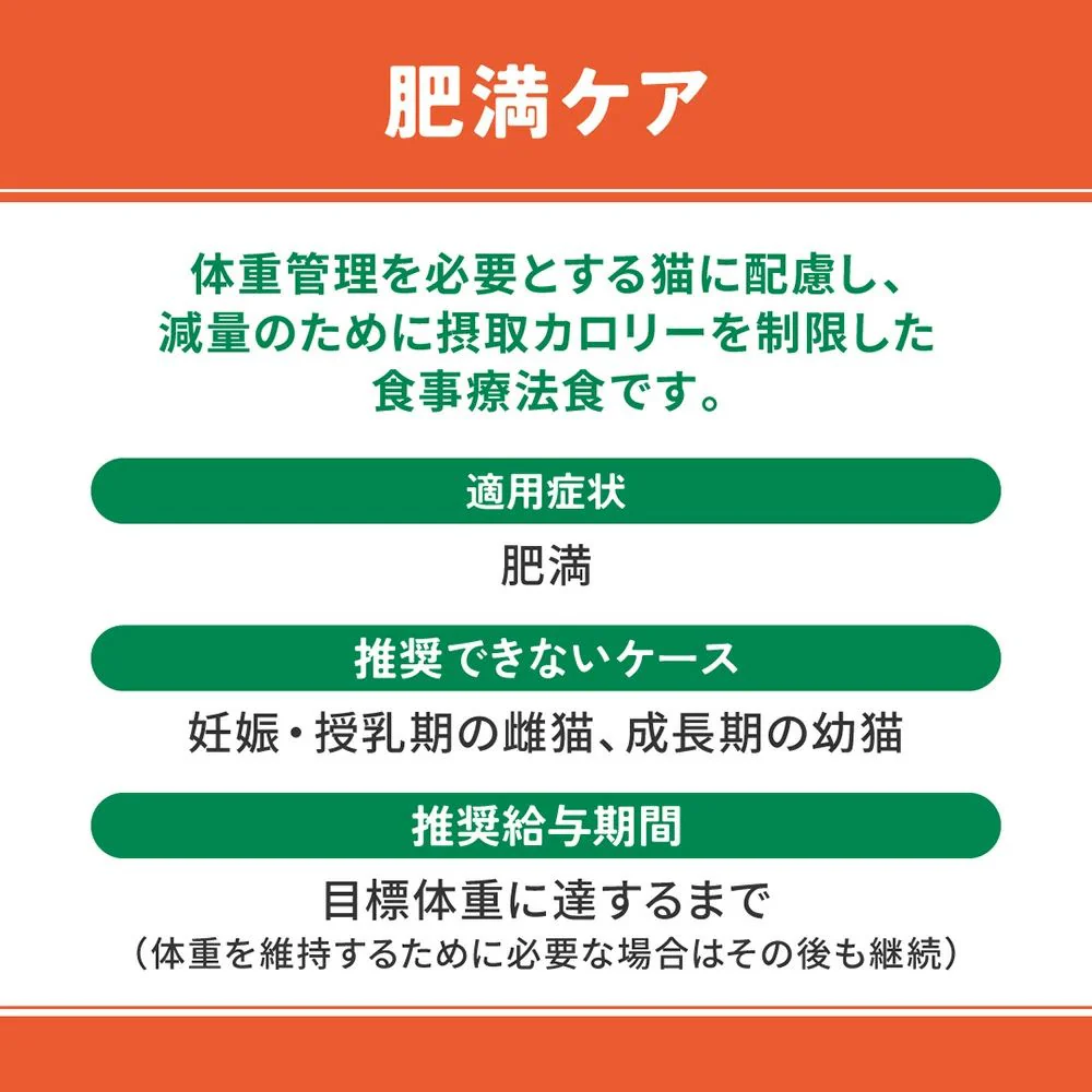 マルカン ベッツウェル 猫用療法食 肥満ケア 500g - Image 7