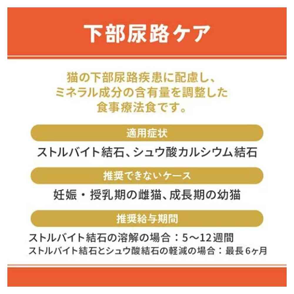 マルカン ベッツウェル 猫用 下部尿路 低脂肪 2kg - Image 3