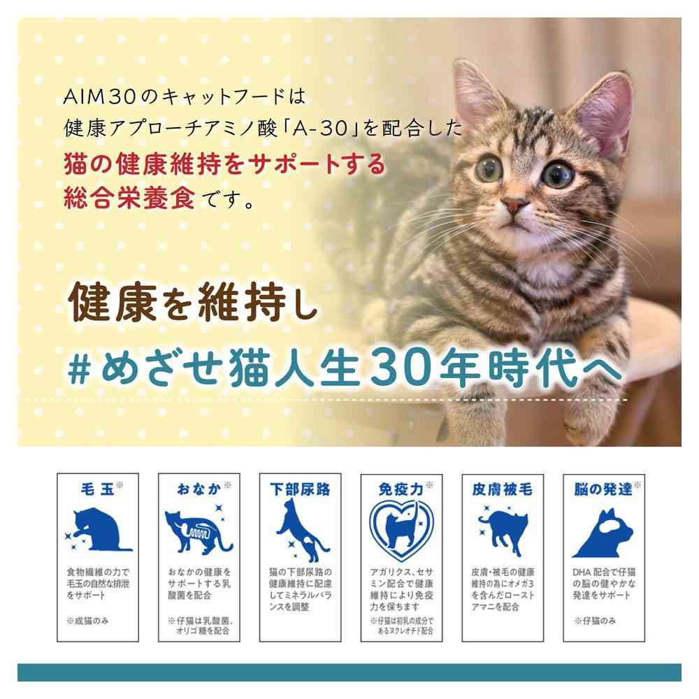 マルカン AIM30 室内成猫用 健康な尿路・毛玉ケア チキン 1.2kg - Image 5