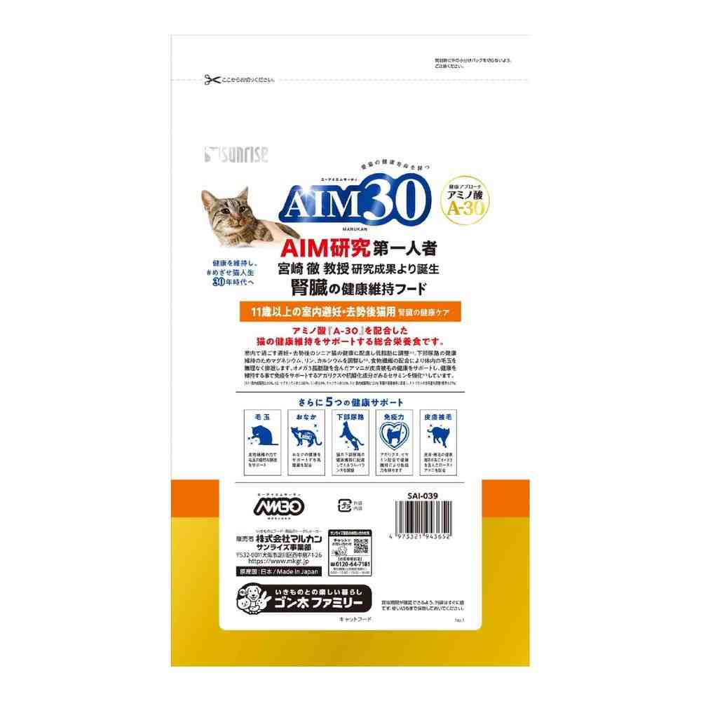 マルカン AIM30 11歳以上の室内避妊・去勢後猫用 腎臓の健康ケア チキン 1.2kg - Image 2