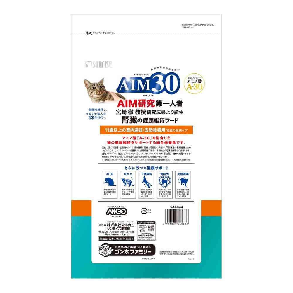 マルカン AIM30 11歳以上の室内避妊・去勢後猫用 腎臓の健康ケア フィッシュ 1.2kg - Image 2