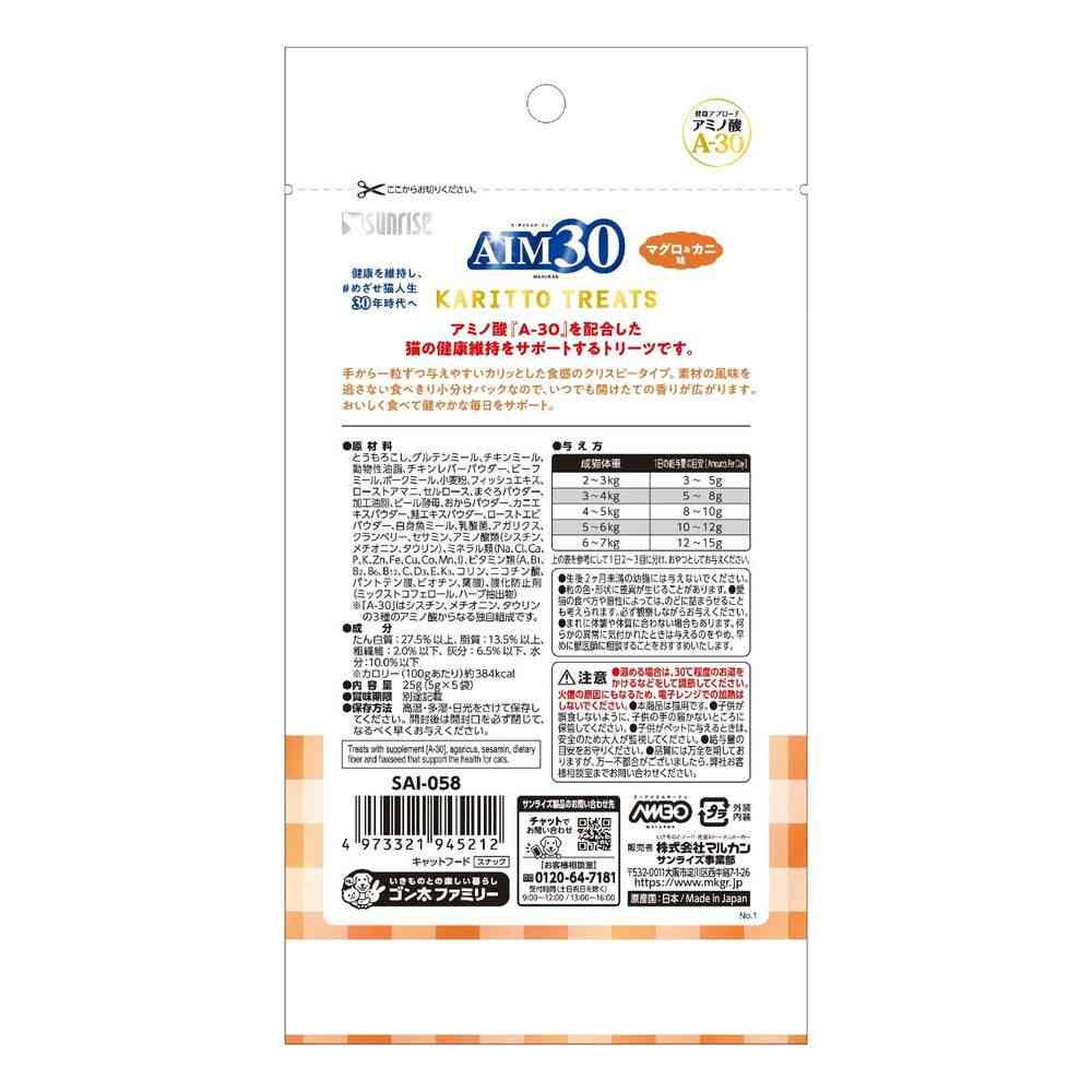 マルカン AIM30 カリッとトリーツ マグロ&カニ味 25g - Image 2