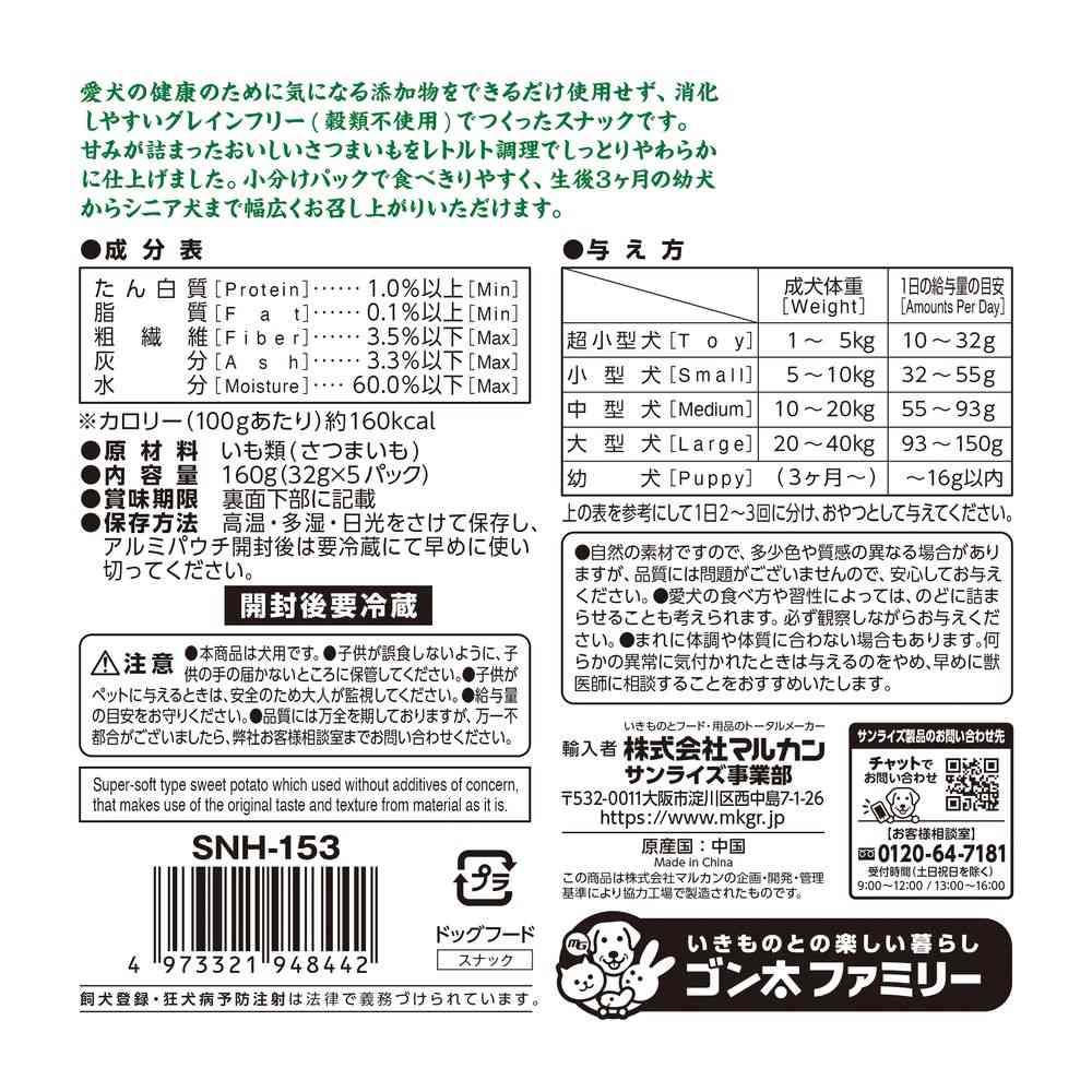 マルカン ナチュラハ グレインフリー 甘みをぎゅっと閉じ込めたしっとりやわらかふかしいも 160g(32g×5パック) - Image 2