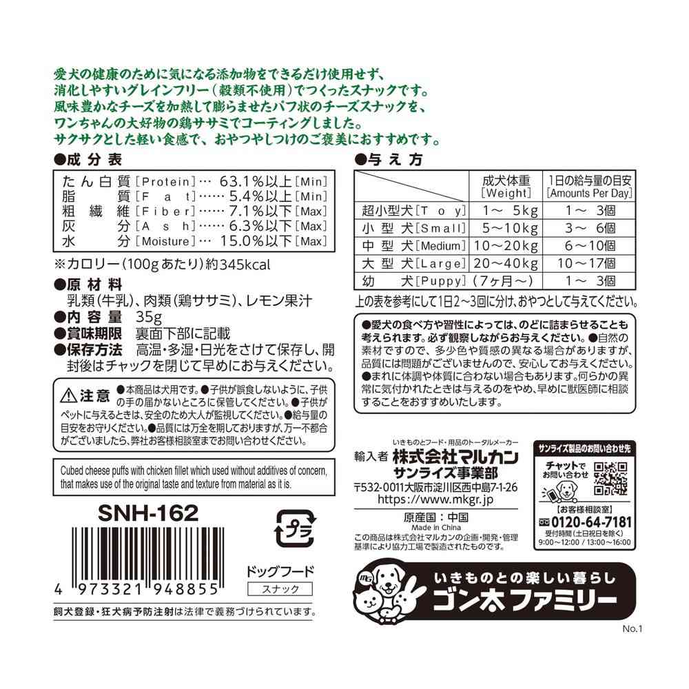 マルカン ナチュラハ グレインフリー サクサクかる～い食感の鶏ササミチーズパフ 35g - Image 2
