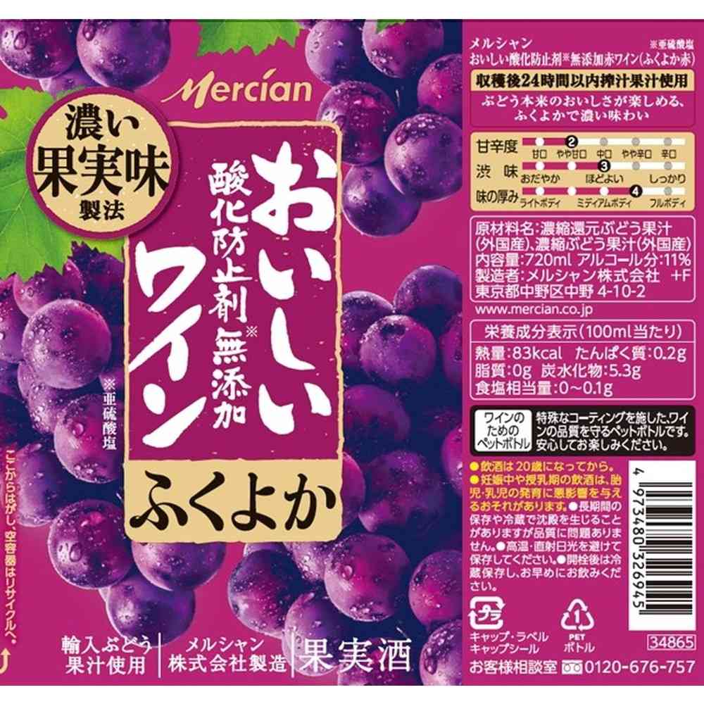 メルシャン 酸化防止剤無添加赤ワイン ふくよか赤 ペットボトル 720ml - Image 2