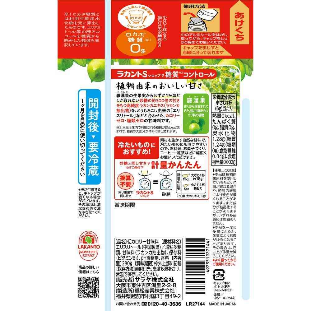 ◆サラヤ ラカント S シロップ 280g - Image 2