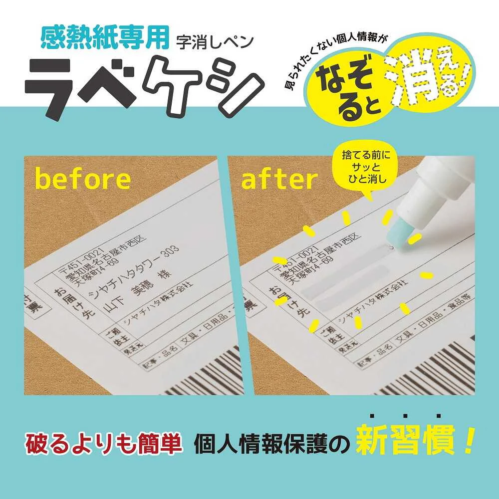 シヤチハタ ラベケシ 1個 - Image 3