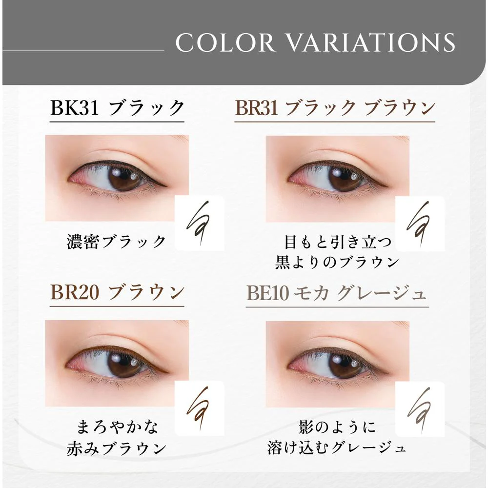 ちふれ ラスティング リキッド アイライナー BE10 - Image 4