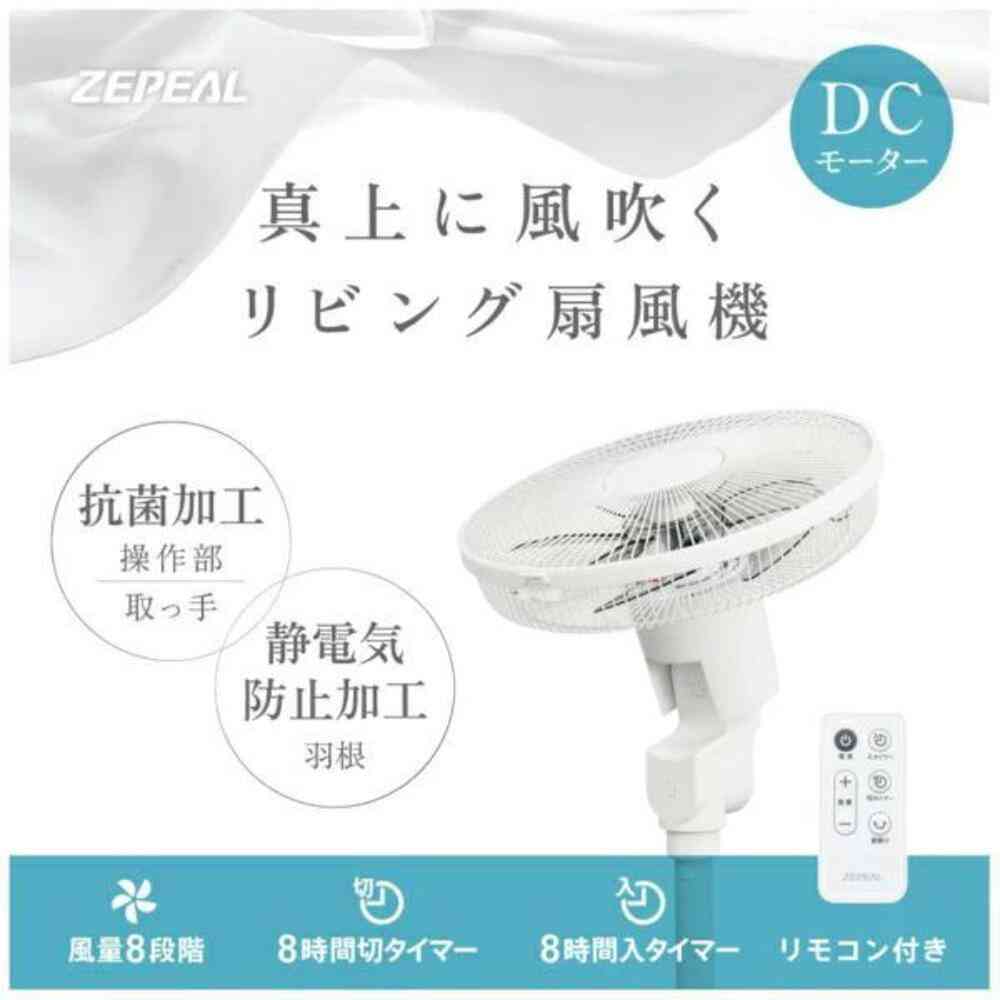 ゼピール DCリビング扇風機 リモコン首振り 7枚羽根 ZFL-D4AEB ホワイト 1台 - Image 2