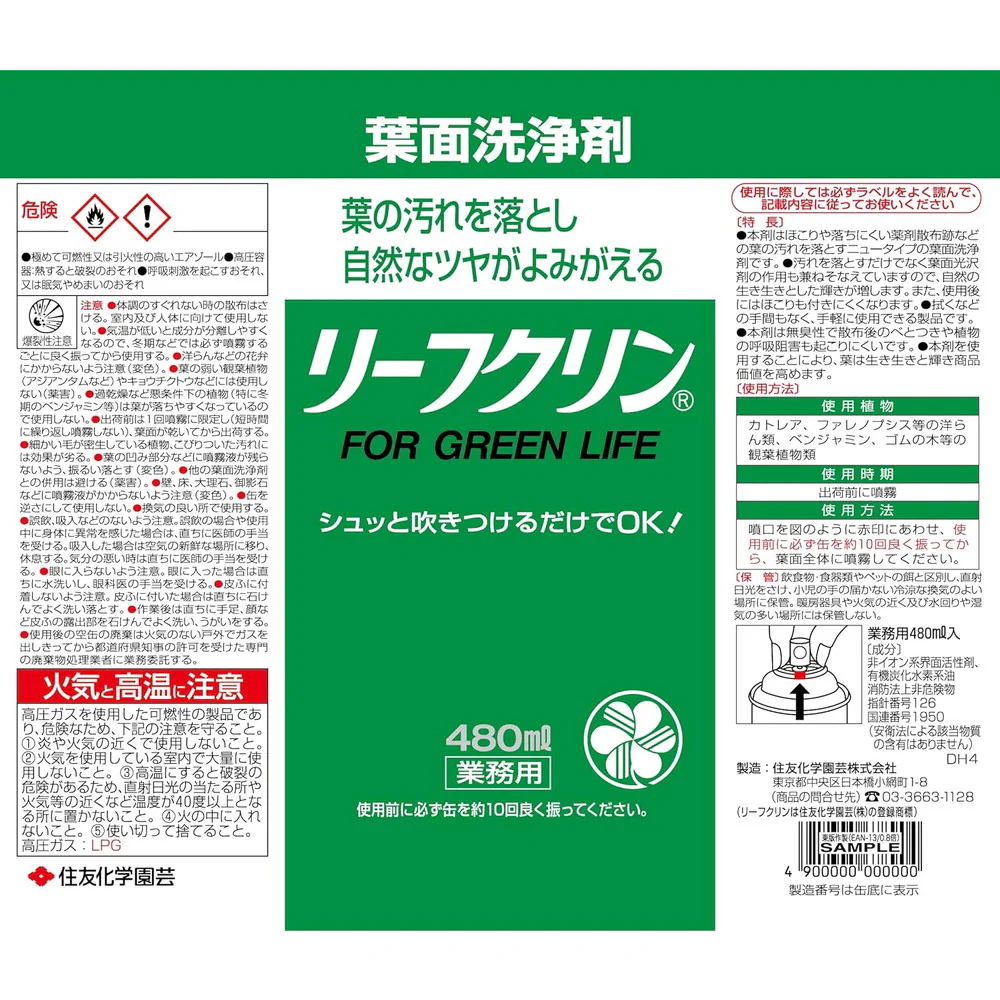 住友化学園芸 リーフクリン業務用 480ml - Image 4