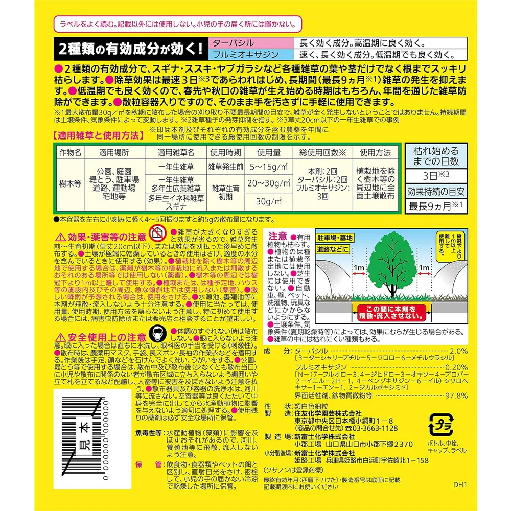 【農薬】住友化学園芸 クサノンEX粒剤 800g - Image 6