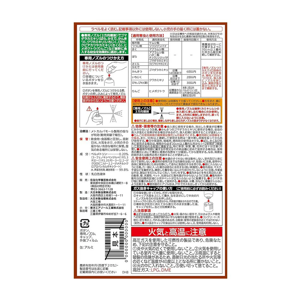 【農薬】住友化学園芸 園芸用キンチョールE 420ml - Image 2