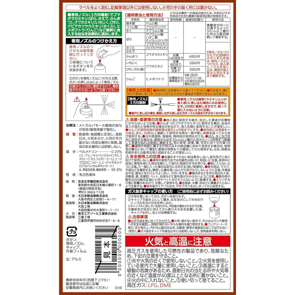 【農薬】住友化学園芸 園芸用キンチョールE 420ml - Image 6