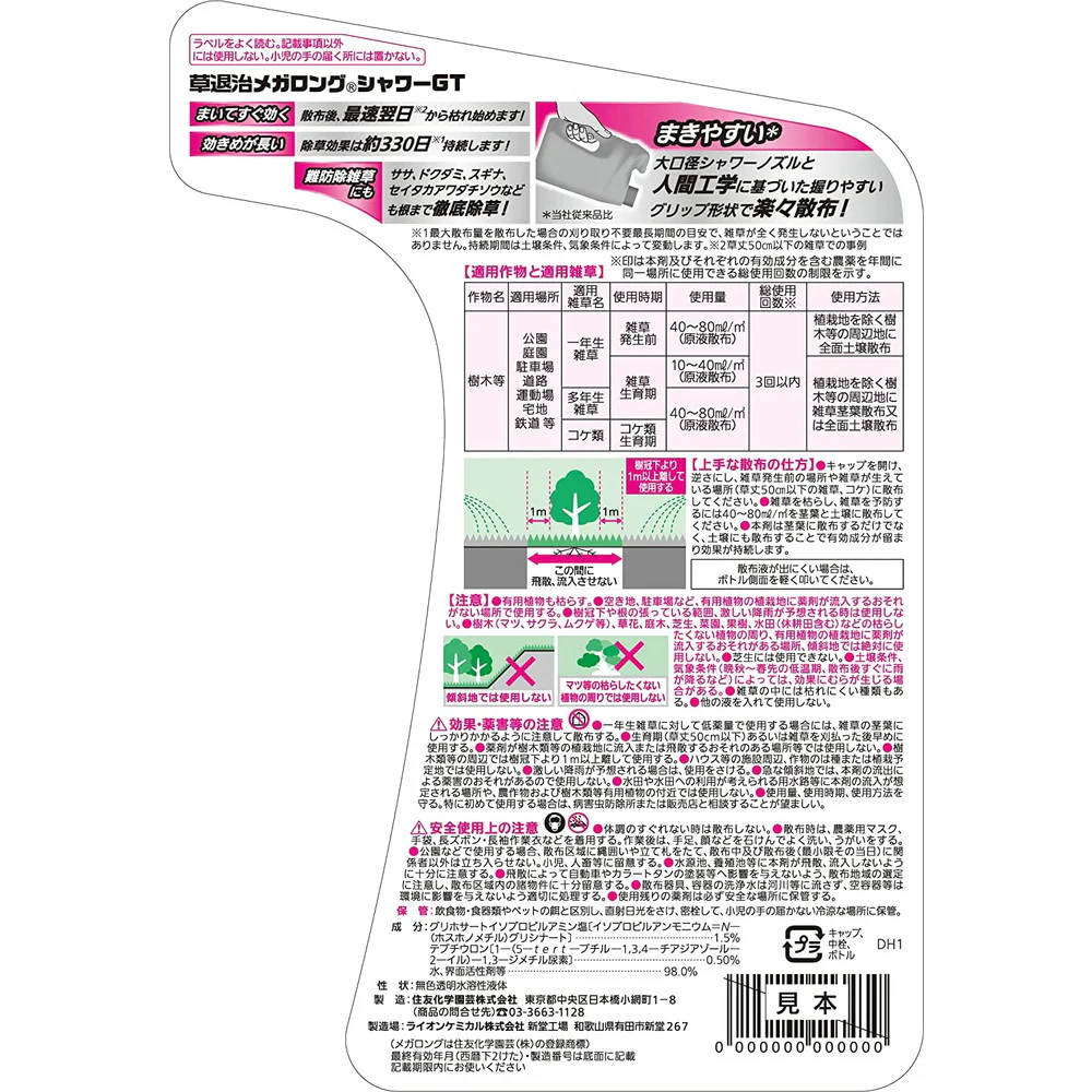【農薬】住友化学園芸 草退治メガロングシャワーGT 2.5L - Image 6