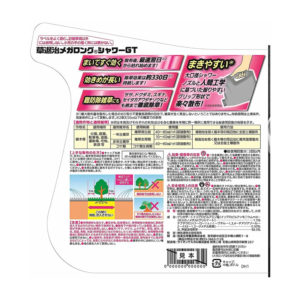 【農薬】住友化学園芸 草退治メガロングシャワーGT 4.8L - Image 2