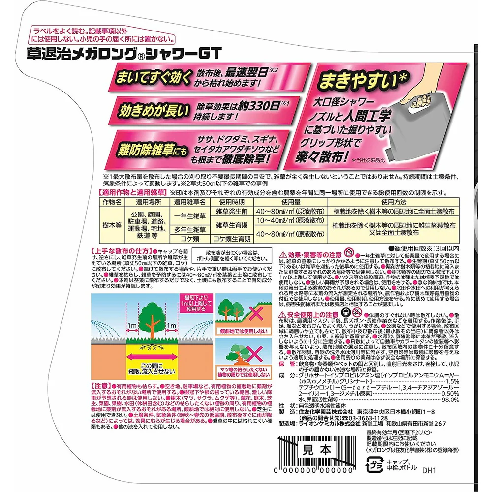 【農薬】住友化学園芸 草退治メガロングシャワーGT 4.8L - Image 6