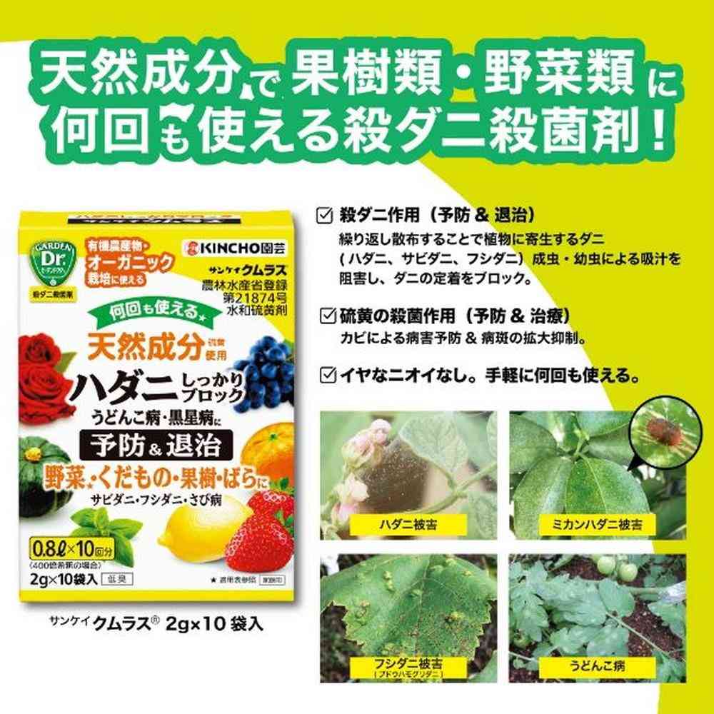 【農薬】キンチョー サンケイクムラス 2g×10 - Image 2