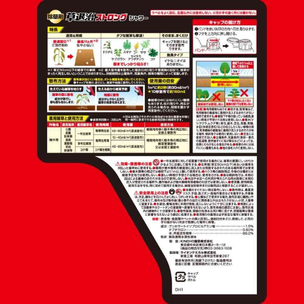 【農薬】キンチョー 草退治 ストロング シャワー 2L - Image 7