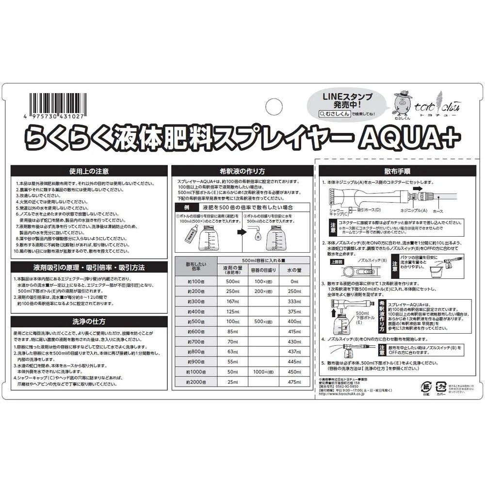 431026 トヨチュー らくらく液体肥料スプレイヤーAQUA＋ 【直送品】 返品・キャンセル・他商品と同時購入は不可 - Image 5