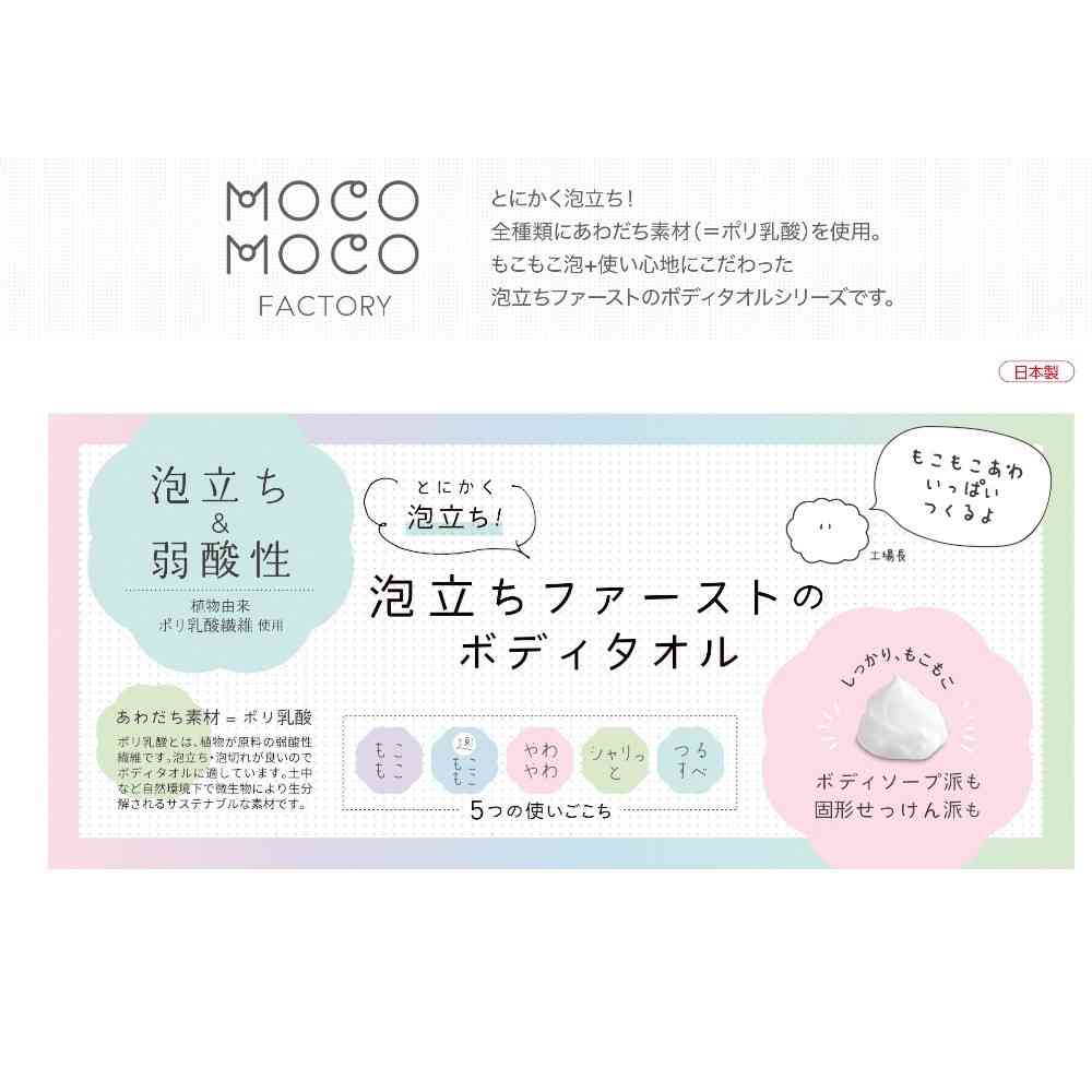 日繊商工 MOCO MOCO FACTORY もこもこ 1枚 - Image 3