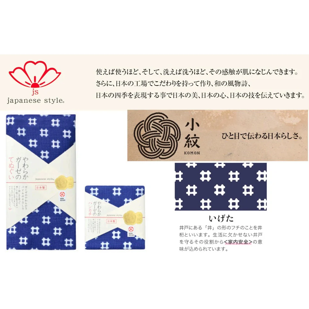 日繊商工 ジャパニーズスタイル いげた てぬぐい 1枚 - Image 2