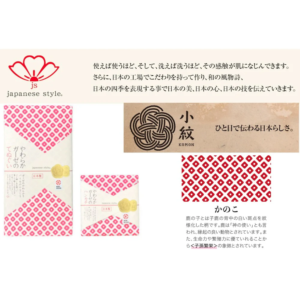 日繊商工 ジャパニーズスタイル かのこ てぬぐい 1枚 - Image 2