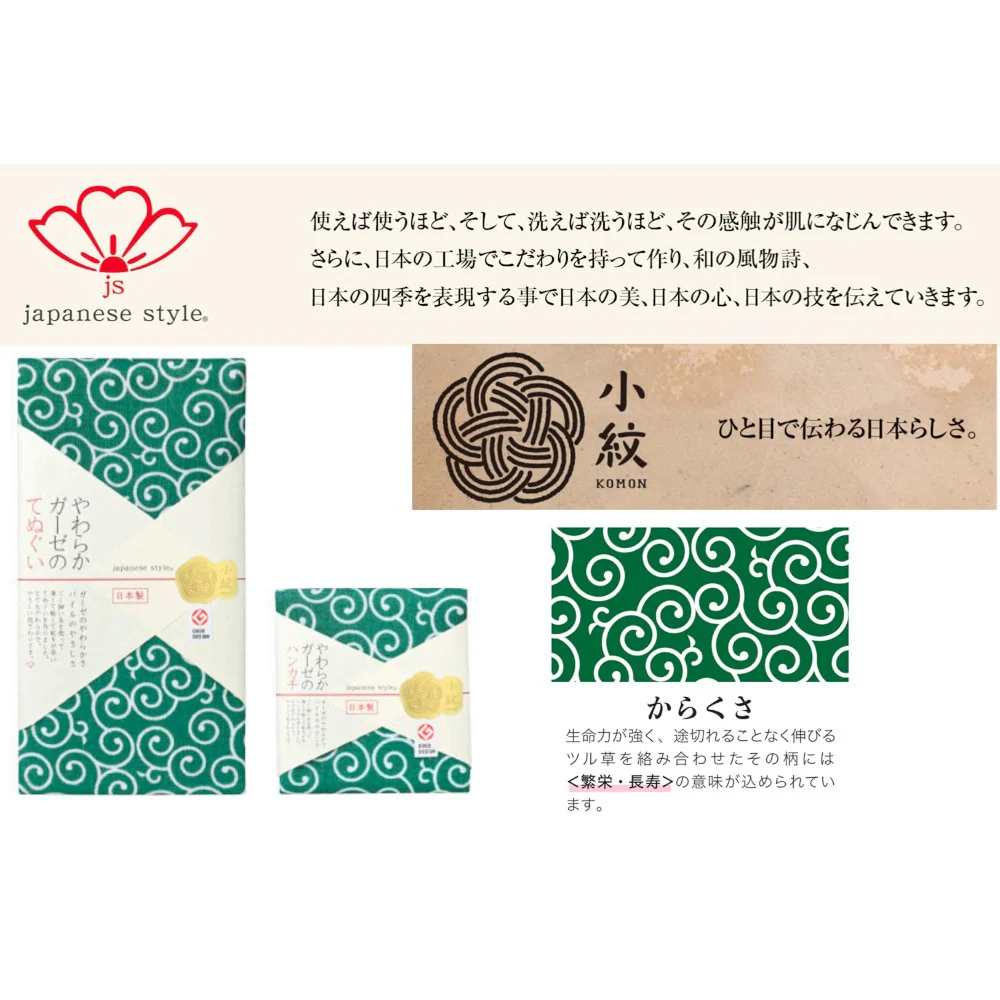 日繊商工 ジャパニーズスタイル からくさ てぬぐい 1枚 - Image 2