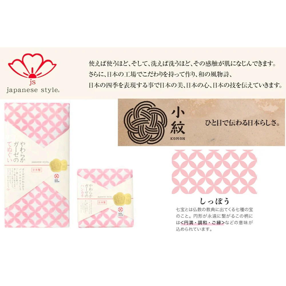 日繊商工 ジャパニーズスタイル しっぽう ハンカチ 1枚 - Image 2