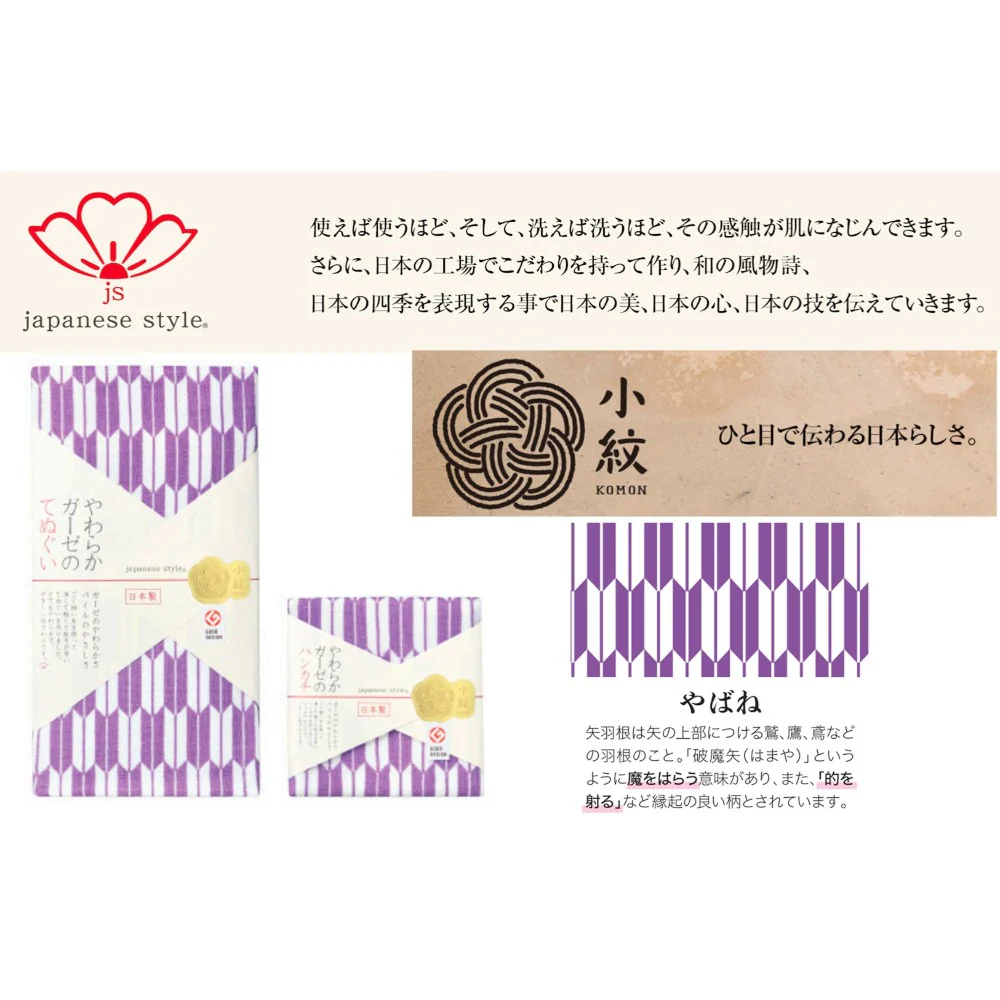 日繊商工 ジャパニーズスタイル やばね てぬぐい 1枚 - Image 2