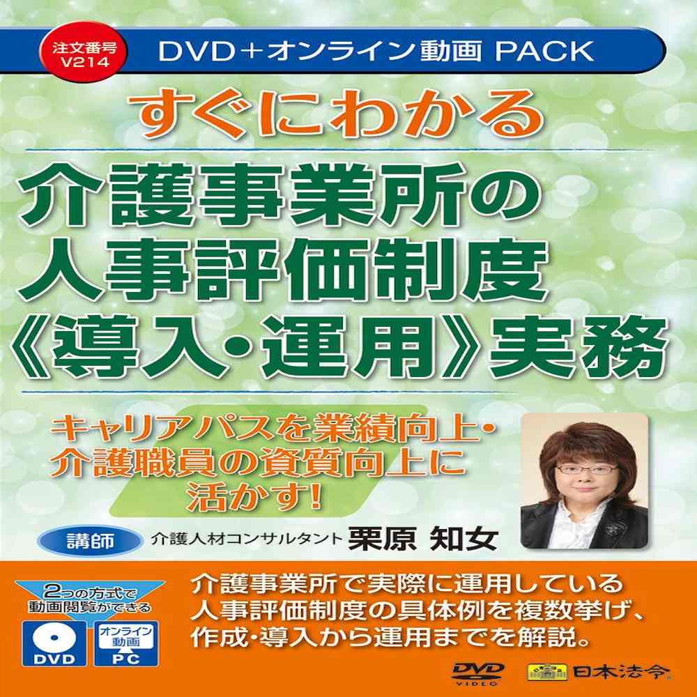 すぐにわかる 介護事業所の人事評価制度 (導入・運用) 実務 【直送品】 返品・キャンセル・他商品と同時購入は不可