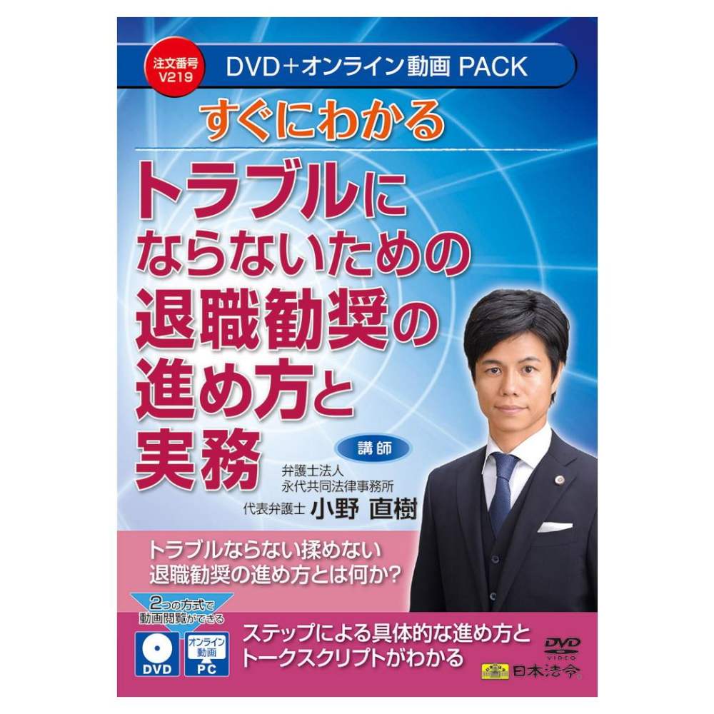 すぐにわかる トラブルにならないための退職勧奨の進め方と実務 【直送品】 返品・キャンセル・他商品と同時購入は不可