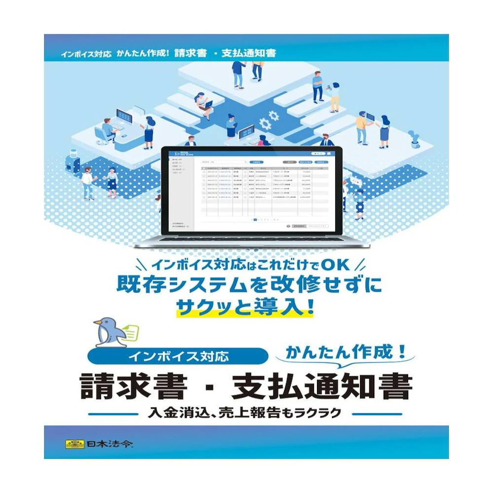 NET625/インボイス対応 請求書・支払通知書 【直送品】 返品・キャンセル・他商品と同時購入は不可