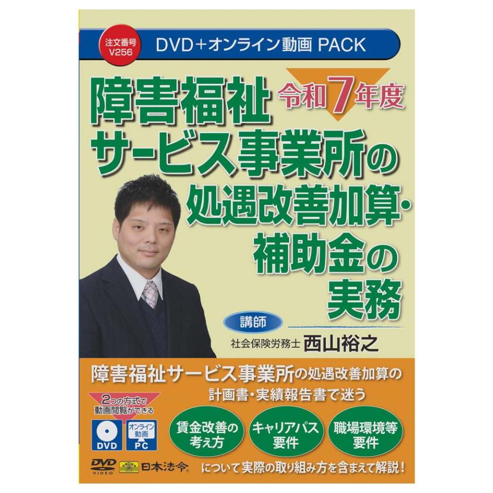 令和7年度 障害福祉サービス事業所の処遇改善加算・補助金の実務 【直送品】 返品・キャンセル・他商品と同時購入は不可