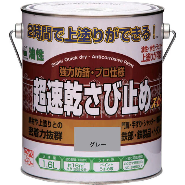 ニッぺ 超速乾さび止め 1.6L グレー HWC002-1.6 【直送品】 返品・キャンセル・他商品と同時購入は不可